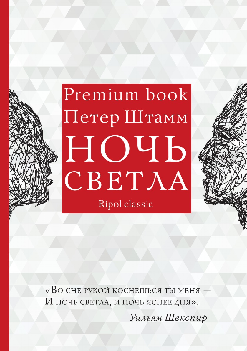 

Ночь светла
