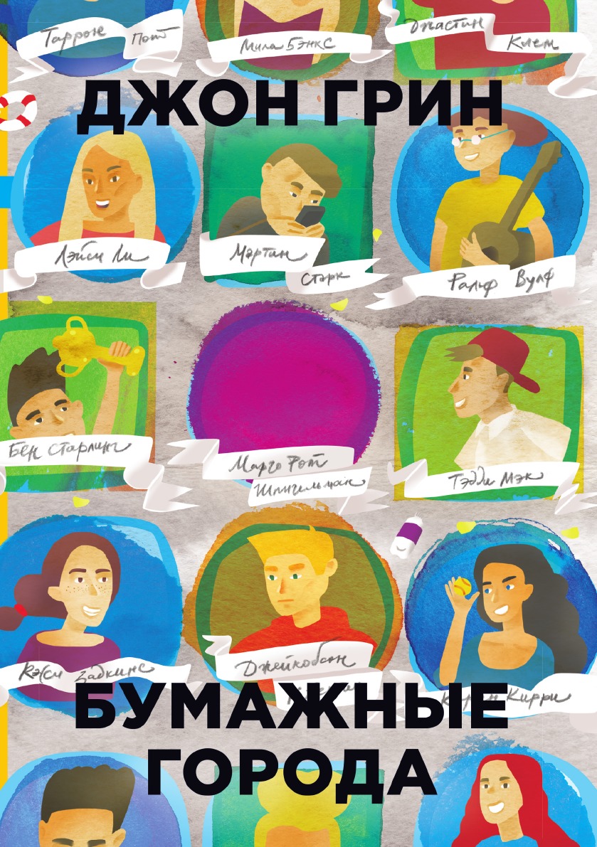 

Бумажные города