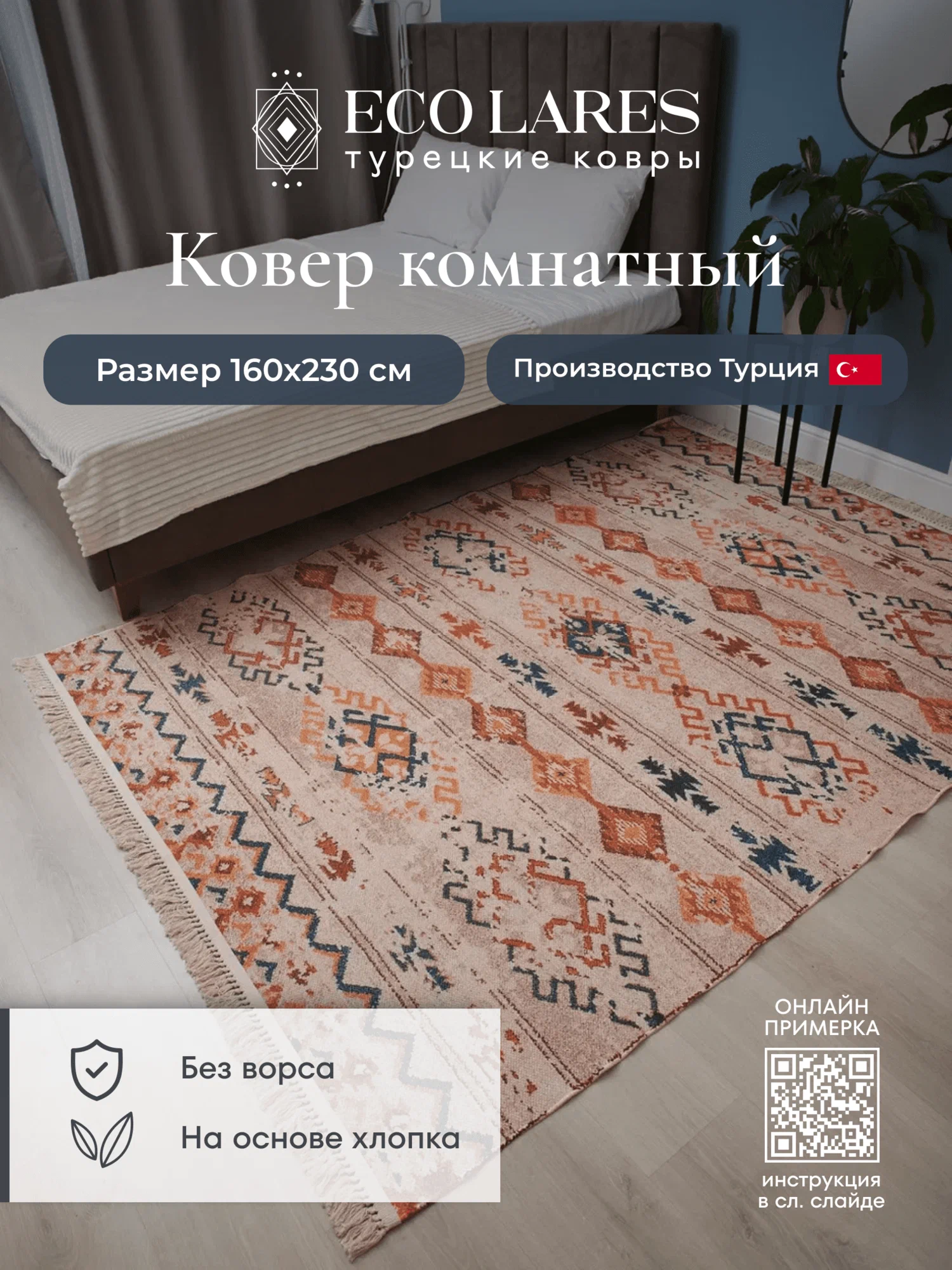 

Ковер комнатный Eco Lares 160х230, 160х230