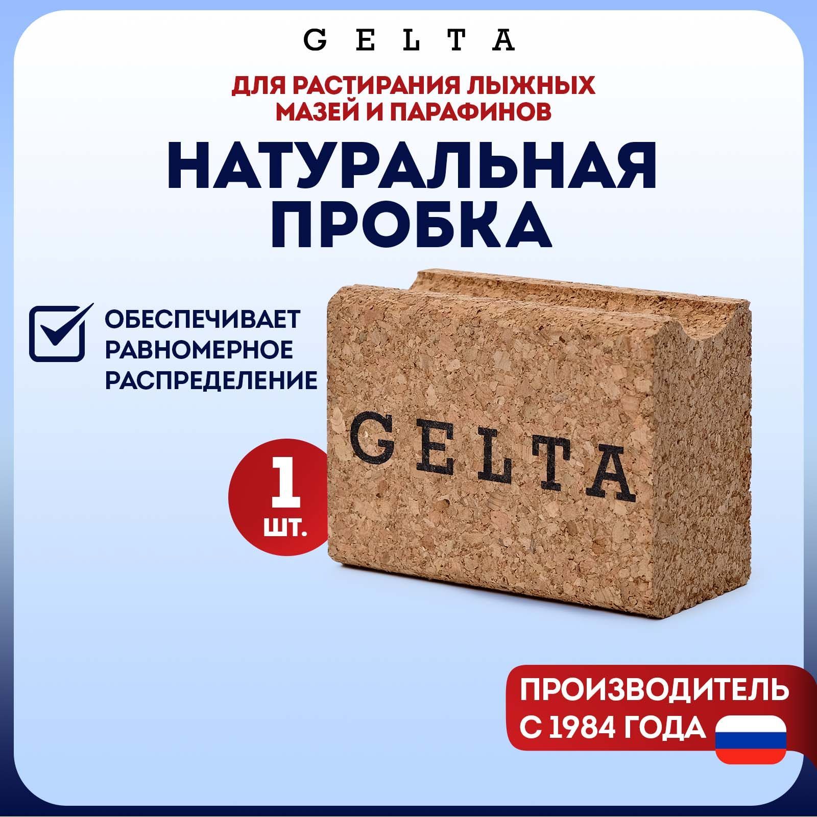 Пробка Gelta натуральная, G-886002