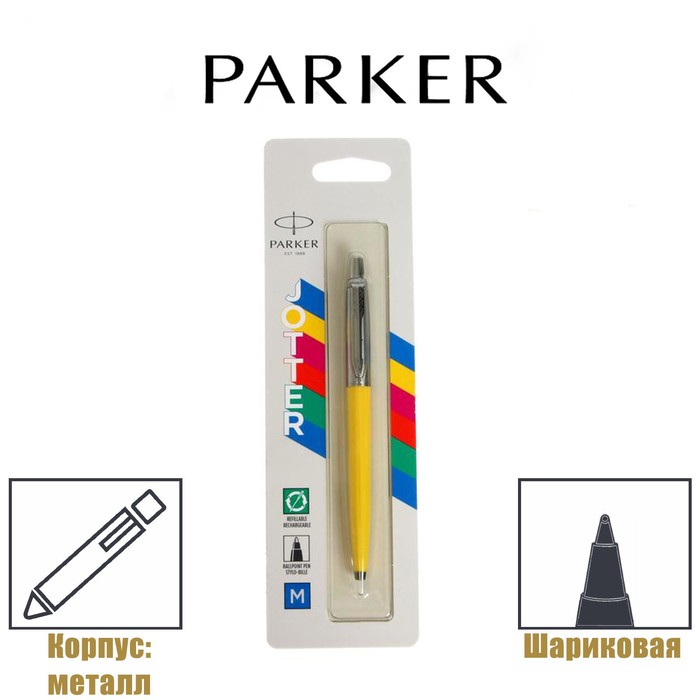 

Ручка шариковая Parker Jotter Color М, корпус пластиковый, жёлтый, синие чернила, блистер