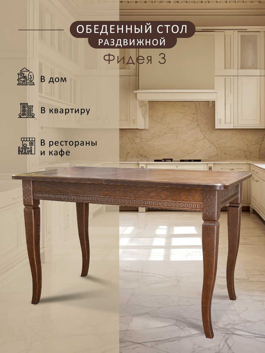 

Стол обеденный Мебелик Фидея 3 орех 120/160*70, Фидея 3
