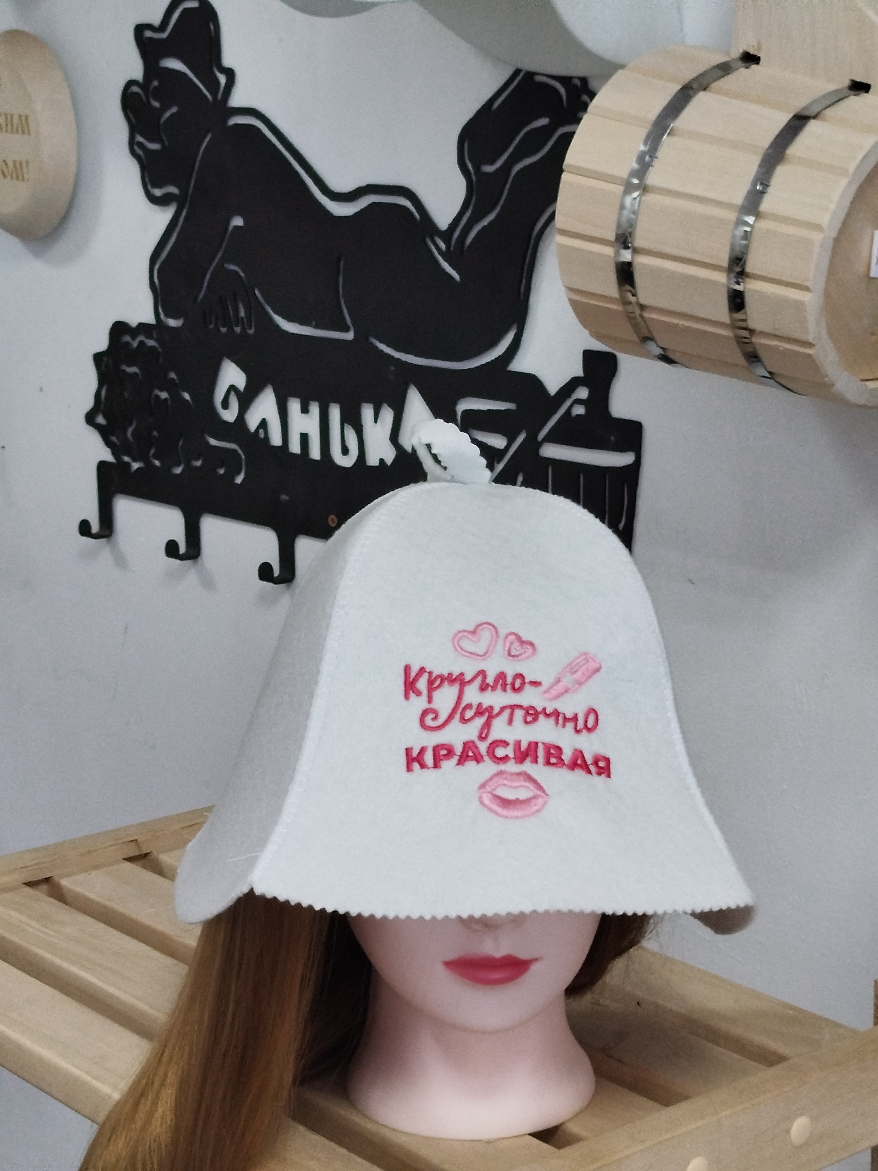 

Банная шапка Круглосуточно красивая, Белый, Круглосуточно красивая
