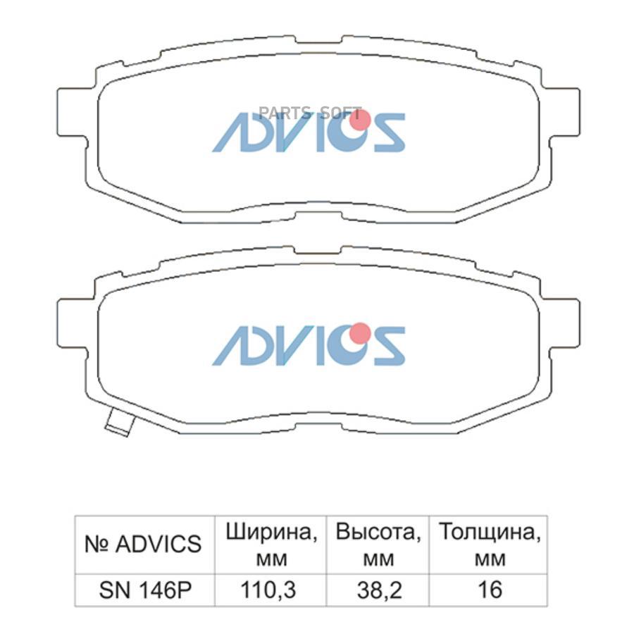 

Тормозные колодки ADVICS дисковые SN146P