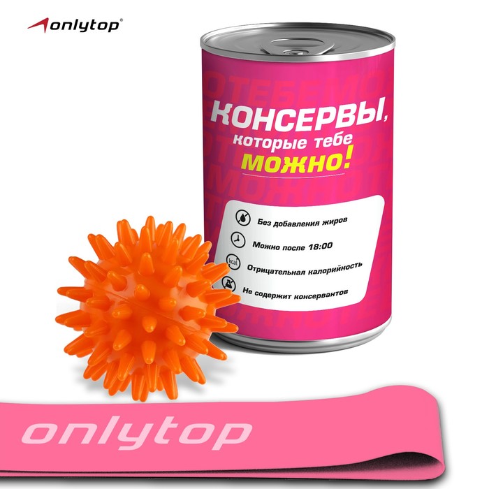 

ONLYTOP Набор для фитнеса «Тебе можно», Набор для фитнеса «Тебе можно»