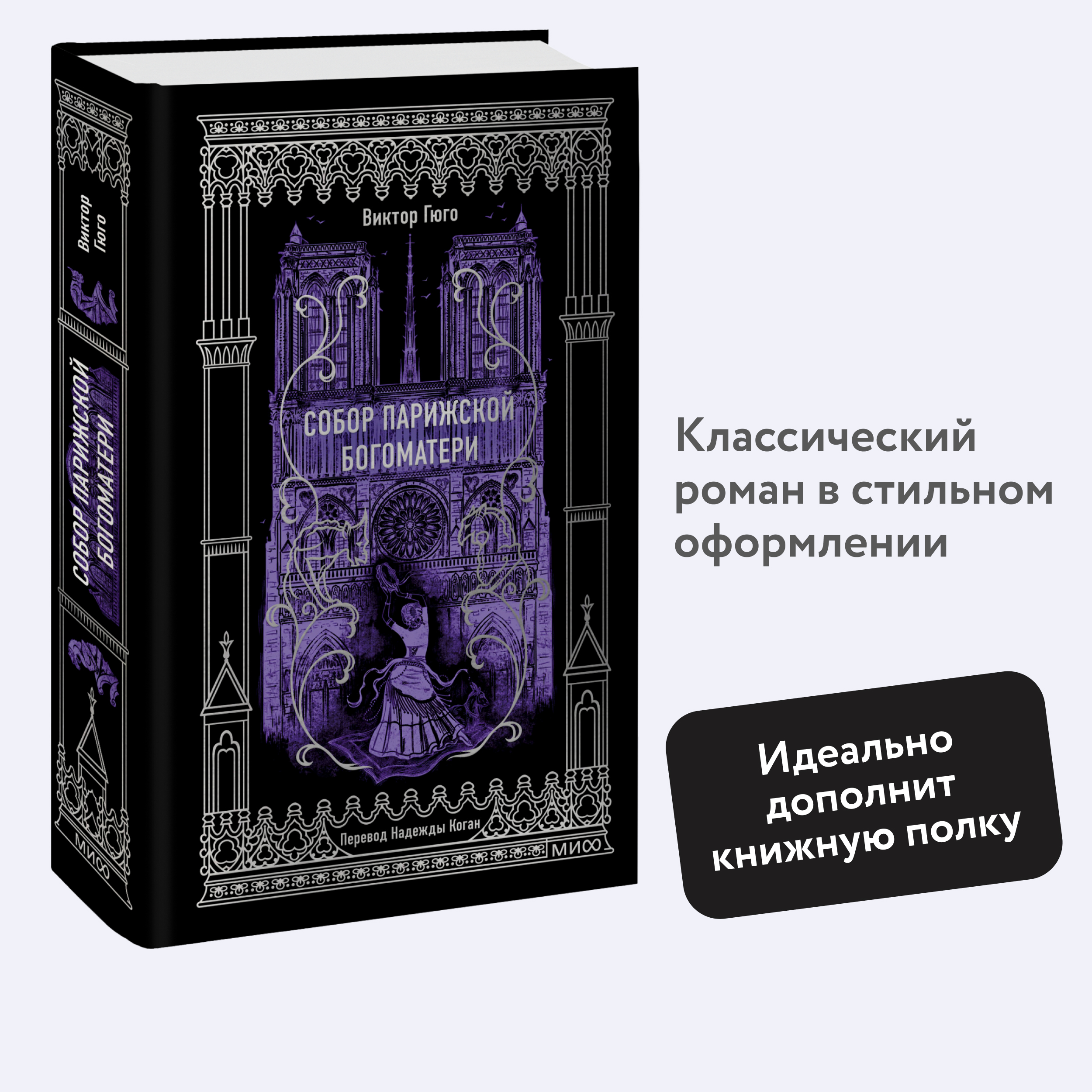 

Собор Парижской Богоматери