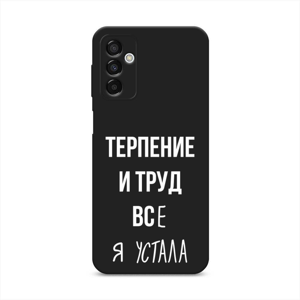 

Чехол Awog на Samsung Galaxy M23 5G "Все я устала", Белый;серый;прозрачный, 2105552-1