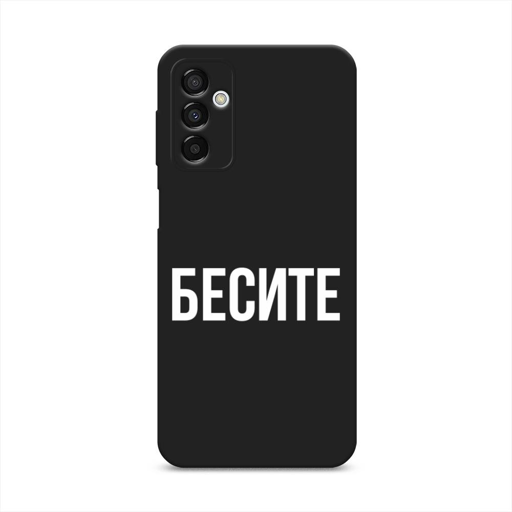 

Чехол Awog на Samsung Galaxy M23 5G "Бесите", Прозрачный;бежевый;белый, 2105552-1