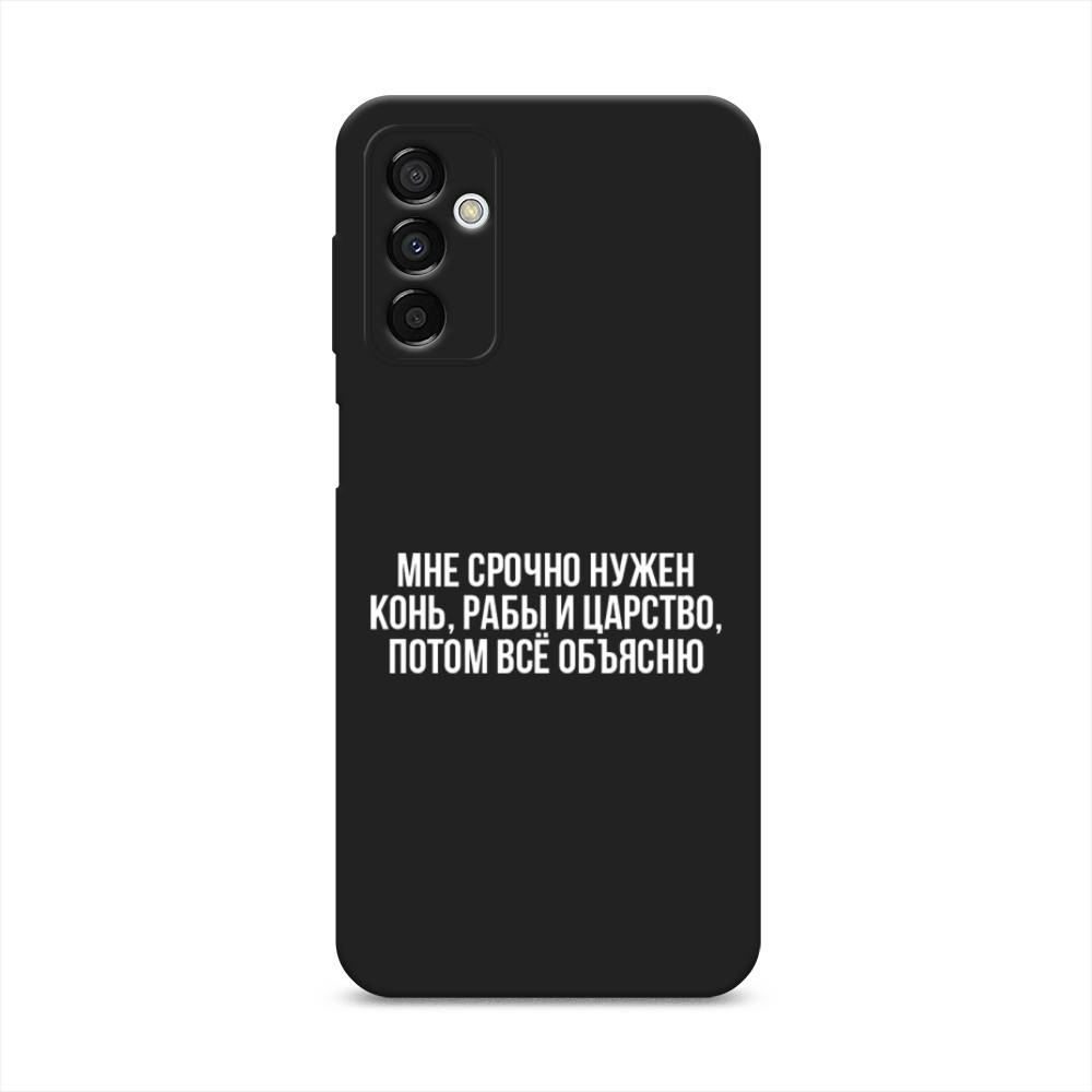 

Чехол Awog на Samsung Galaxy M23 5G "Мне срочно нужно все", Белый;прозрачный;серый, 2105552-1