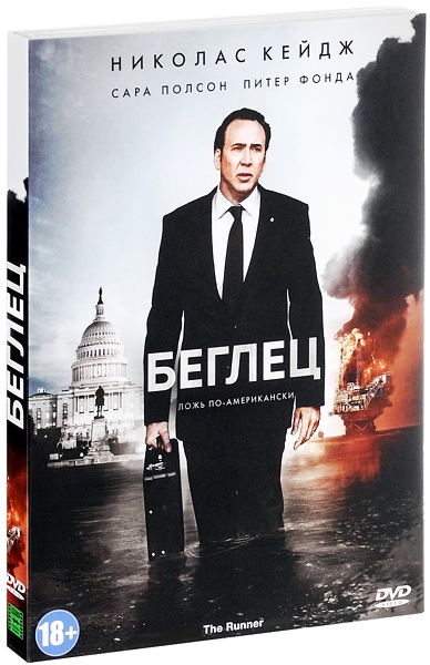 

Беглец