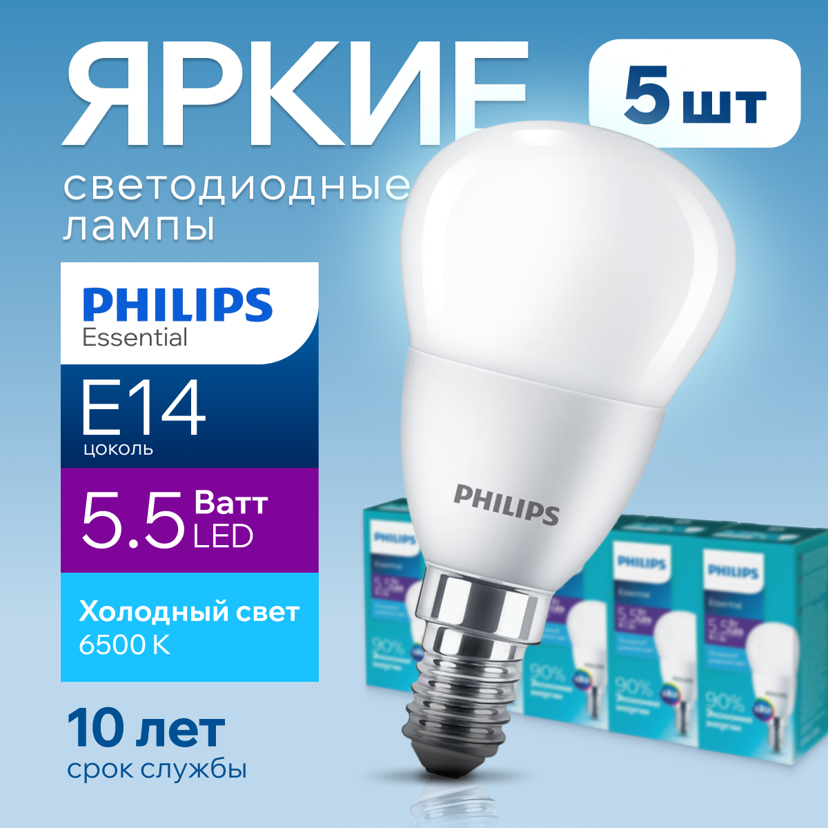 Лампочка светодиодная Philips Е14 5.5 Ватт холодный свет шар 6500К ESS LEDLustre 5шт