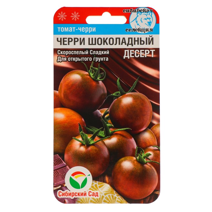 

Семена томат Шоколадный десерт Сибирский сад