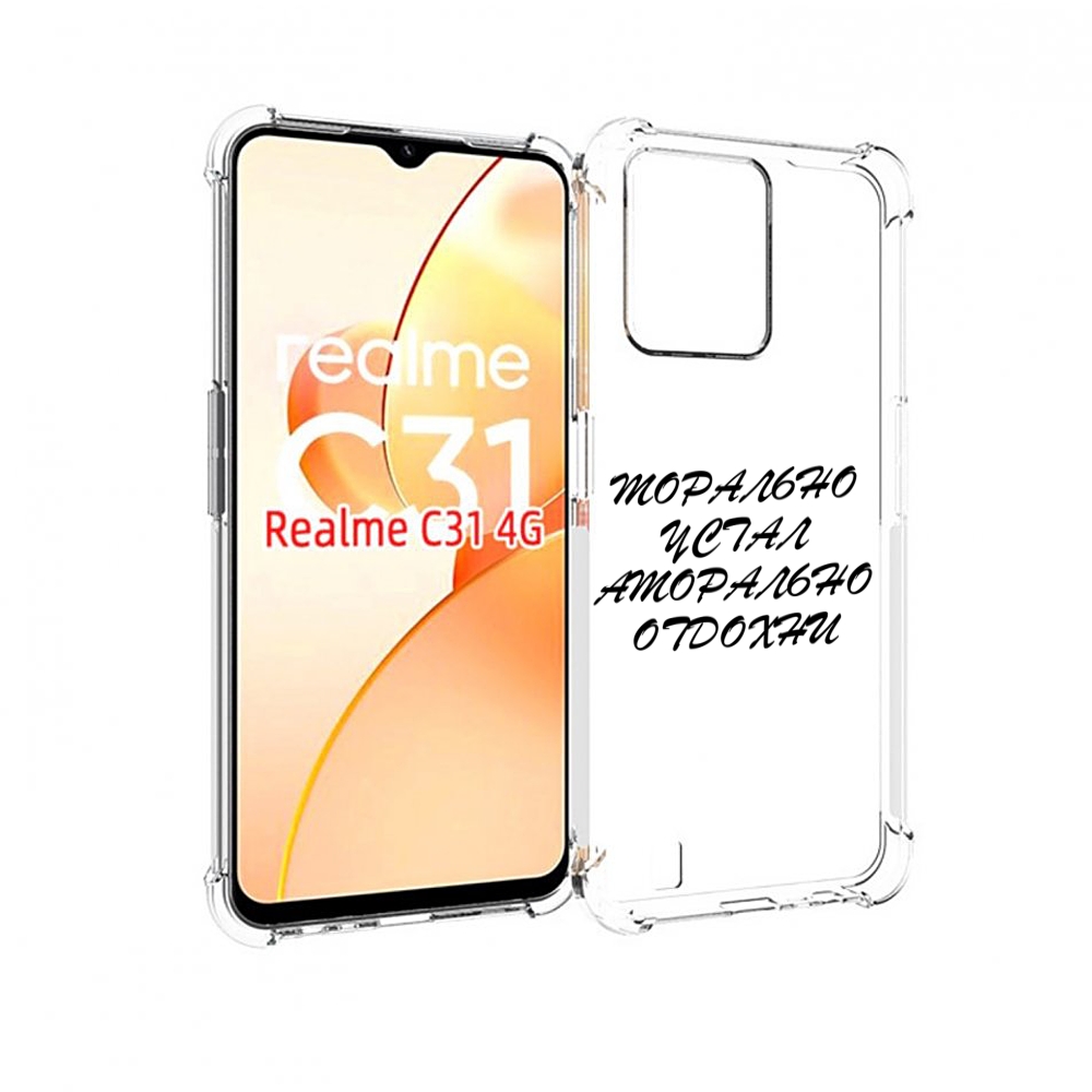 

Чехол MyPads морально-устал для OPPO Realme C31, Прозрачный, Tocco