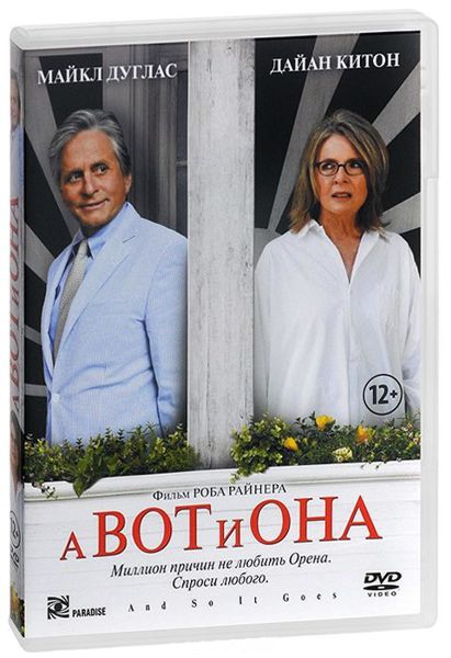 

А вот и она