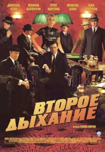 

Второе Дыхание (DVD)