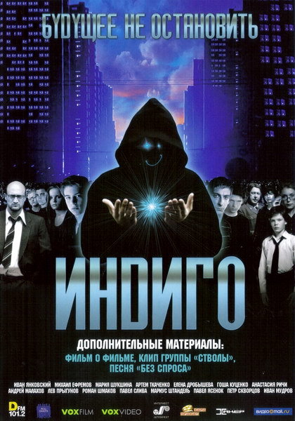

Индиго (DVD)