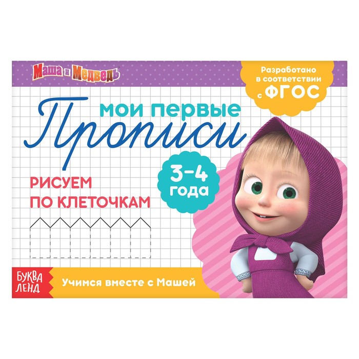 Прописи 