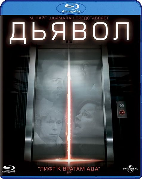 

Дьявол (Blu-ray)