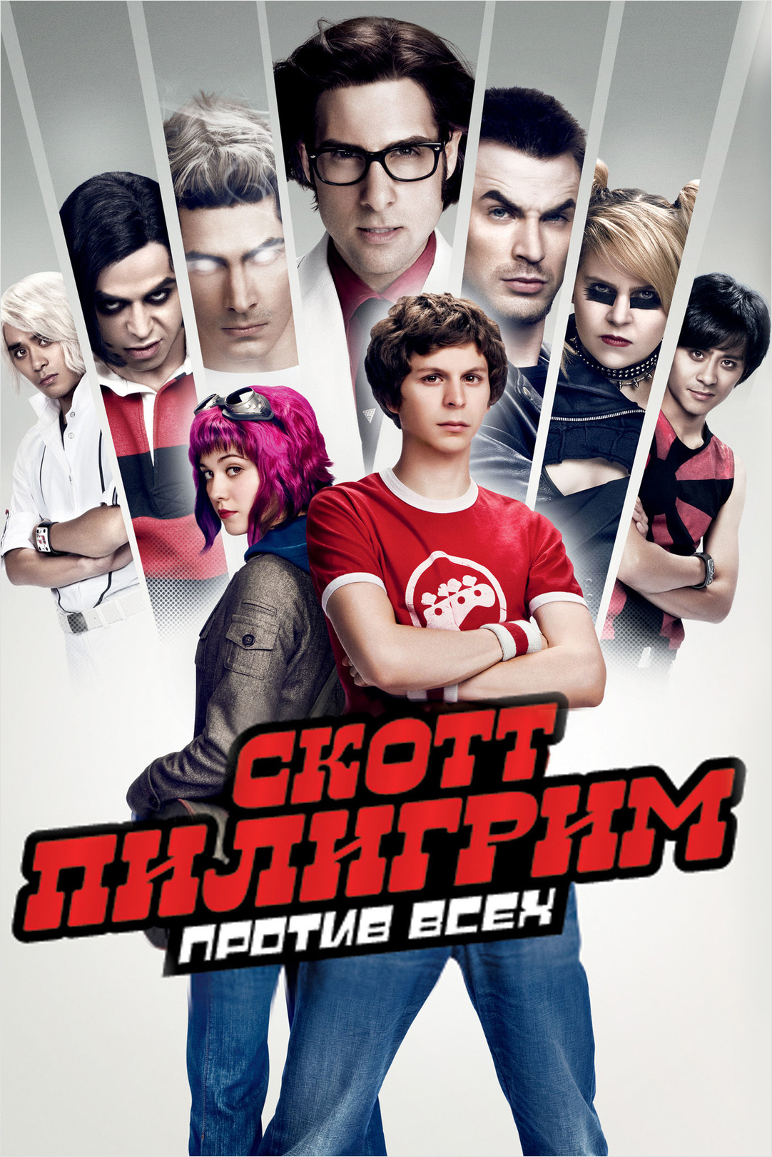 Scott piligrim. Скотт Пилигрим против всех фильм 2010. Кот Пилигрим против всех. Скоттпилинрим против всэе. Кот Пелегрин против всех.