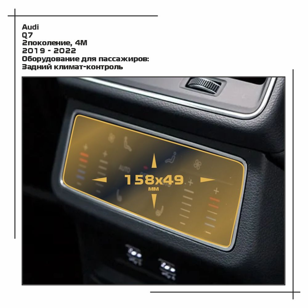 

Пленка ES для Q7 - Оборудование - глянцевая - GP-AU-Q7-05, Прозрачный, Audi