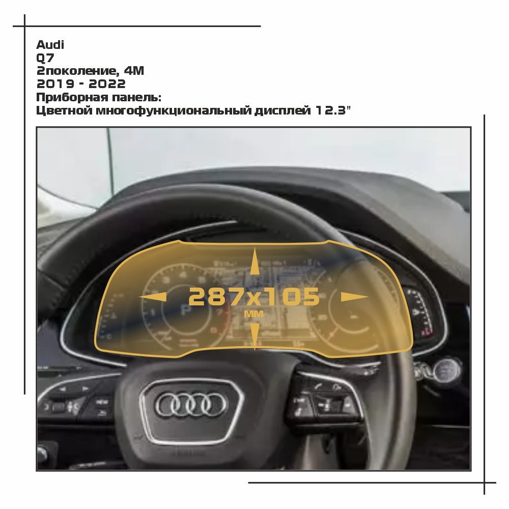 

Пленка ES для Q7 - Приборная панель - глянцевая - GP-AU-Q7-02, Прозрачный, Audi