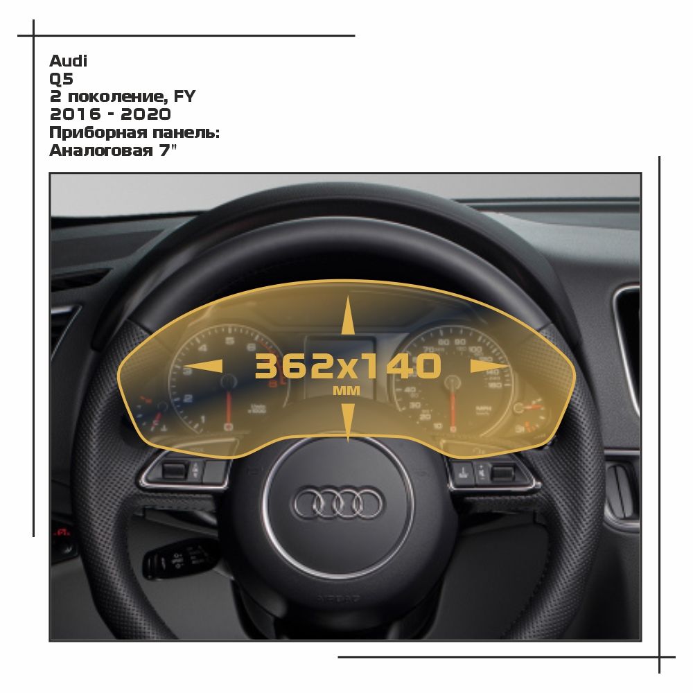 

Пленка ES для Q5 - Приборная панель - глянцевая - GP-AU-Q5-07, Прозрачный, Audi