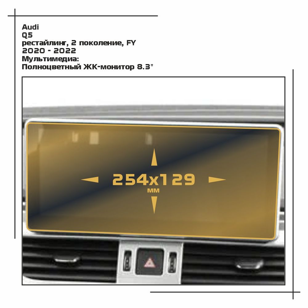 

Пленка ES для Q5 - Мультимедиа - глянцевая - GP-AU-Q5-06, Прозрачный, Audi
