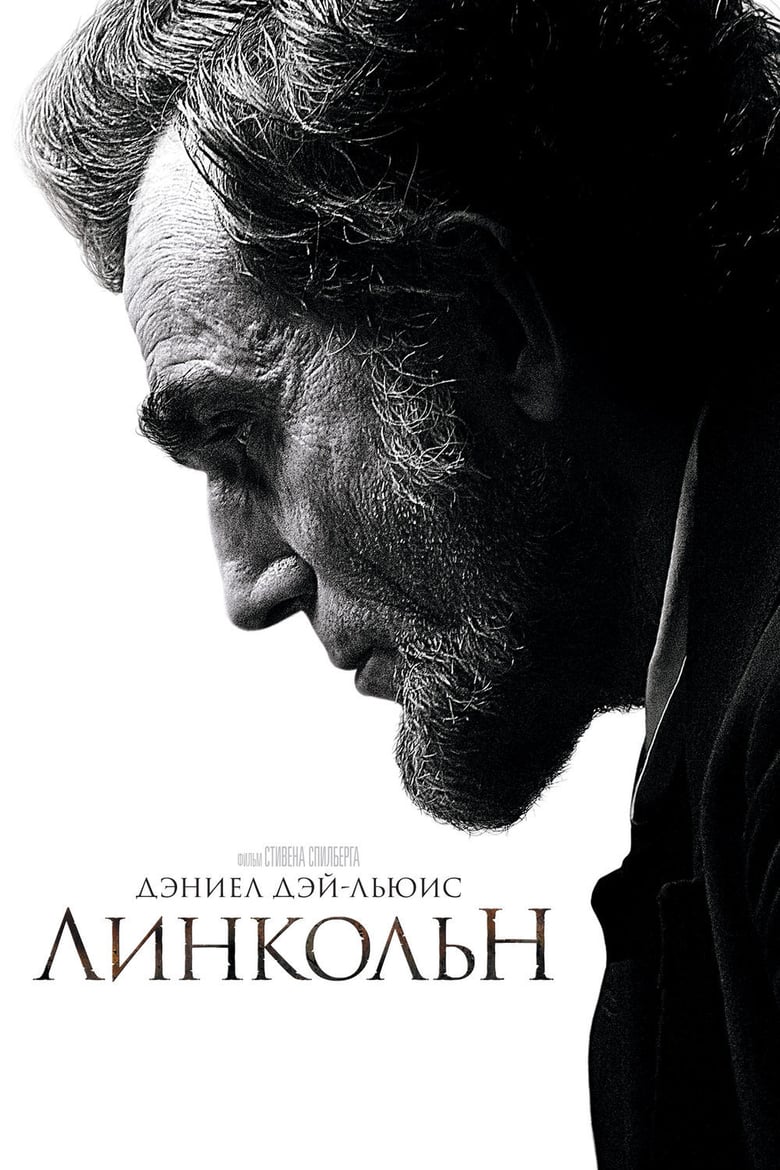 Линкольн (DVD)