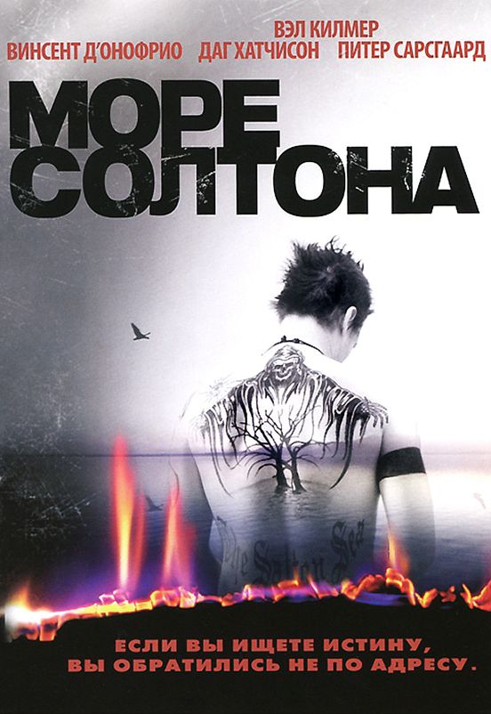 Море Солтона (DVD)