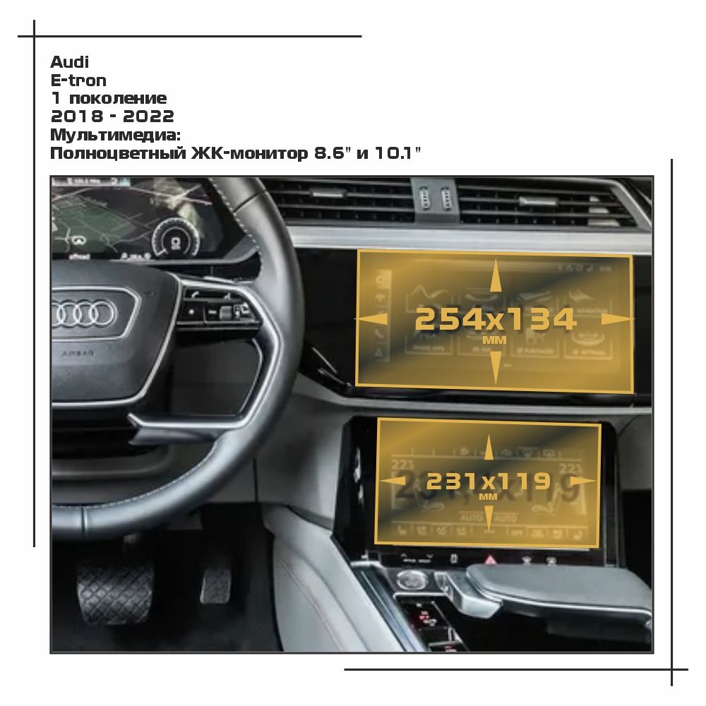 

Пленка ES для E-tron - Мультимедиа - глянцевая - GP-AU-ET-01, Прозрачный, Audi