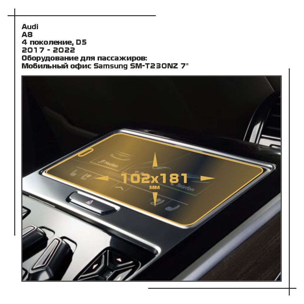 

Пленка ES для A8 - Оборудование - глянцевая - GP-AU-A8-06, Прозрачный, Audi