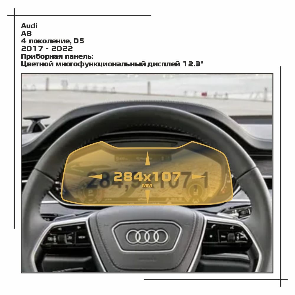

Пленка ES для A8 - Приборная панель - глянцевая - GP-AU-A8-02, Прозрачный, Audi