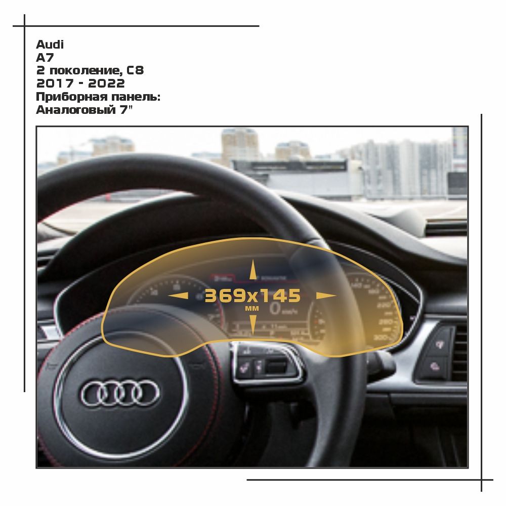 

Пленка ES для A7 - Приборная панель - глянцевая - GP-AU-A7-04, Прозрачный, Audi