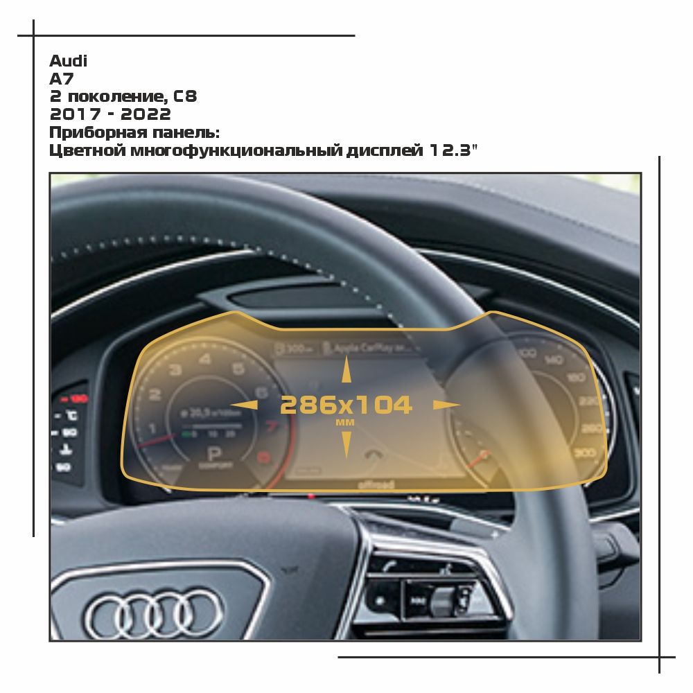 

Пленка ES для A7 - Приборная панель - глянцевая - GP-AU-A7-03, Прозрачный, Audi