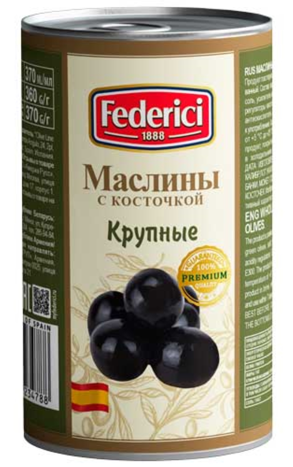 Маслины Federici крупные с косточкой, 4 шт по 350 г