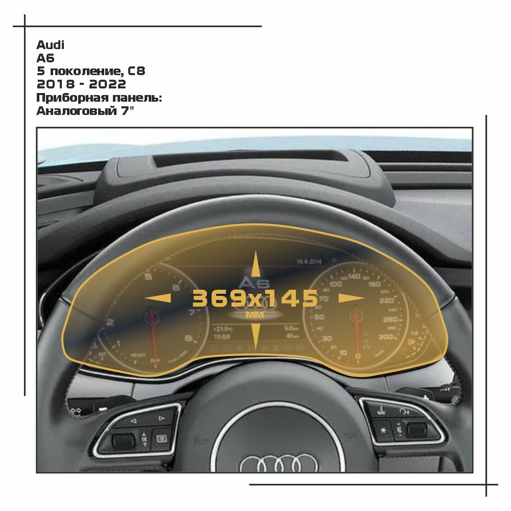 

Пленка ES для A6 - Приборная панель - глянцевая - GP-AU-A6-04, Прозрачный, Audi