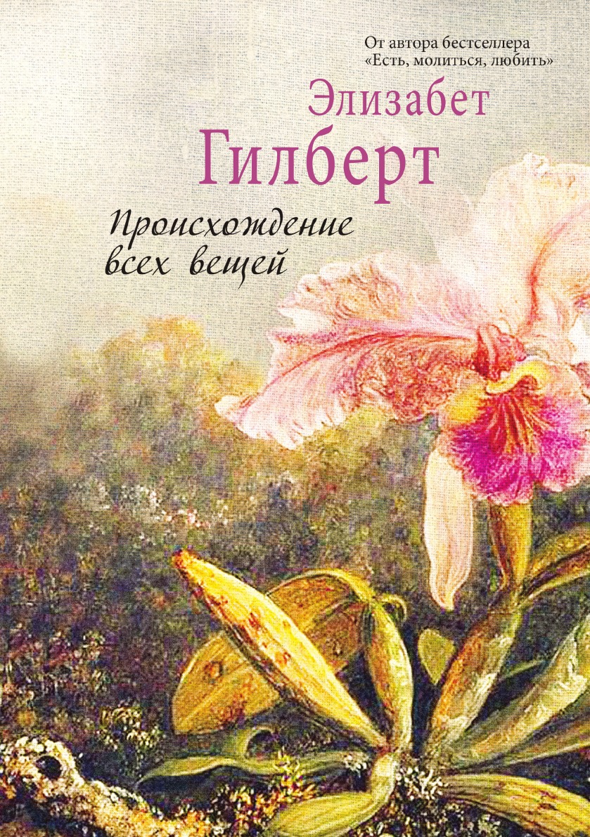 

Книга Происхождение всех вещей