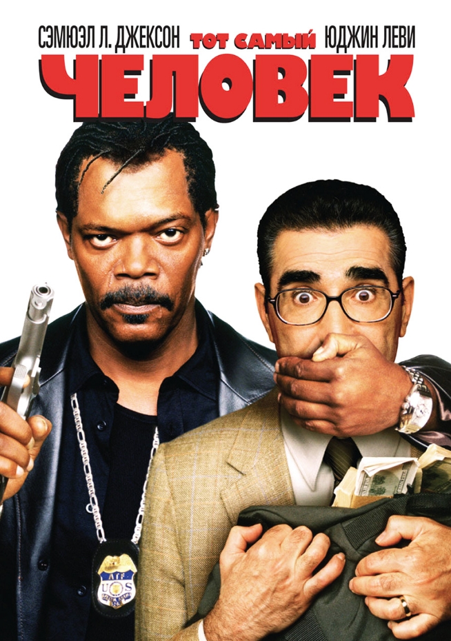 

Тот самый человек (DVD)