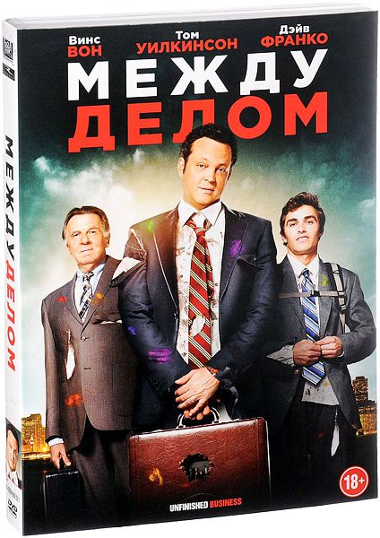 Между делом