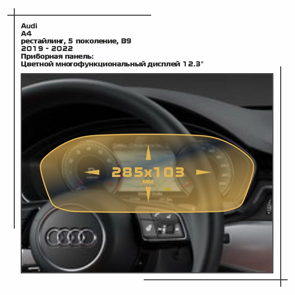 

Пленка ES для A4 - Приборная панель - глянцевая - GP-AU-A4-04, Прозрачный, Audi