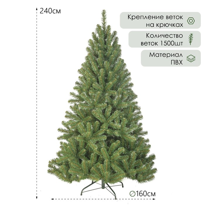 

Ель искусственная Звездная 2827133 240 см зеленая, Звездная