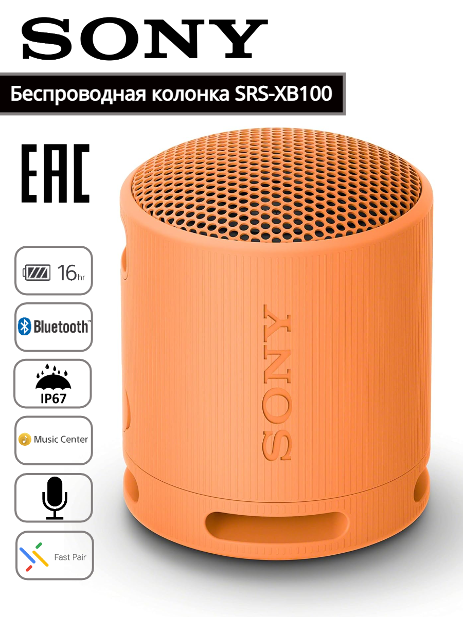 

Портативная колонка Sony SRS-XB100 Orange, Оранжевый, SRS-XB100