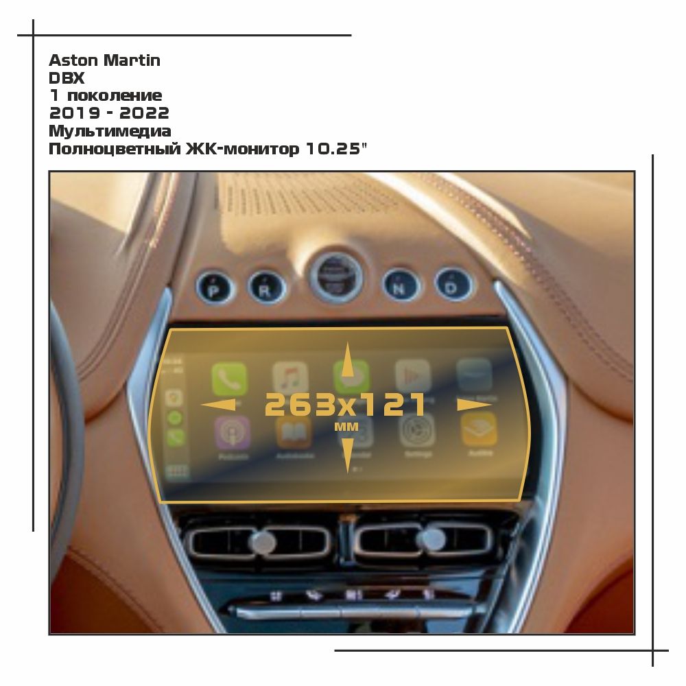 

Пленка ES для DBX - Мультимедиа - глянцевая - GP-AS-DBX-02, Прозрачный, Aston Martin
