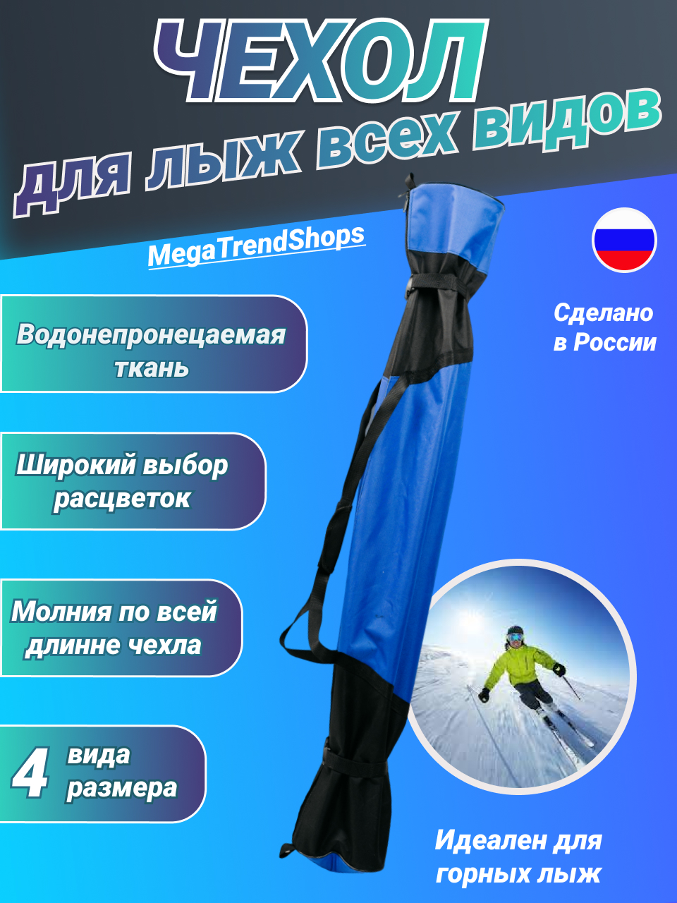 Чехол для лыж всех видов MegaTrendShops спортивный синий 175см
