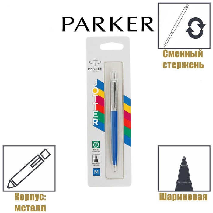 

Ручка шариковая Parker Jotter Color M, корпус пластиковый, синие чернила, блистер