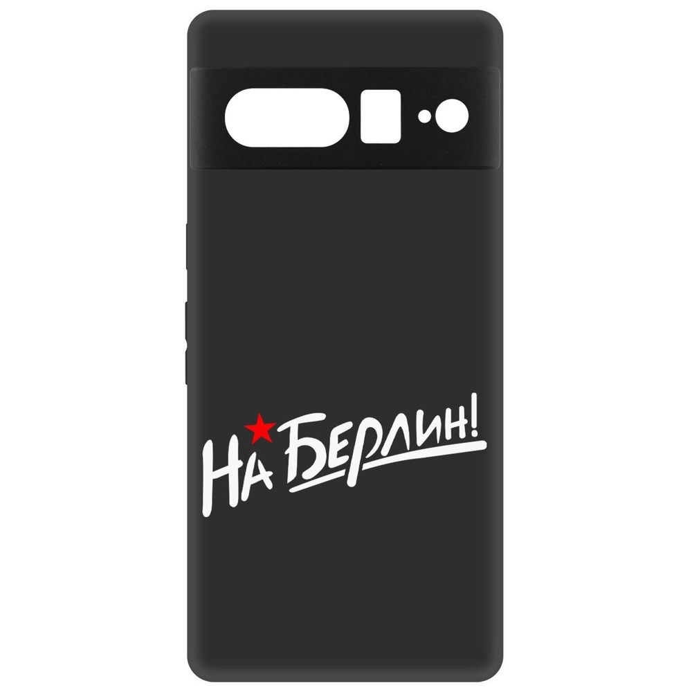 

Чехол-накладка На Берлин! для Google Pixel 7 Pro