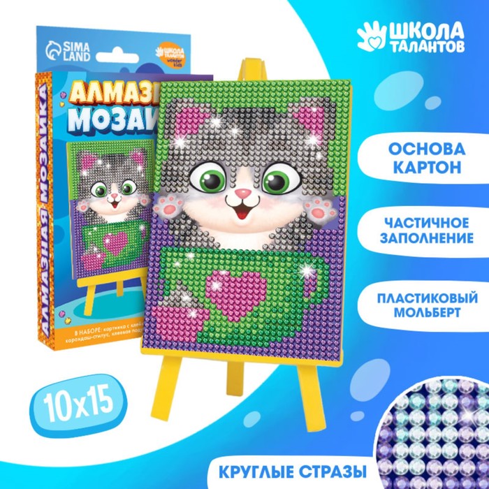 

Алмазная мозаика на подставке Котик, 10 х 15 см. Набор для творчества