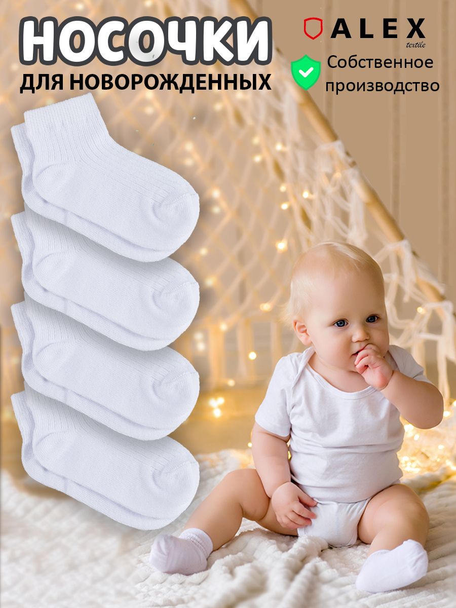Носки детские Alex Textile B-1650, белый рубчик, 10-12