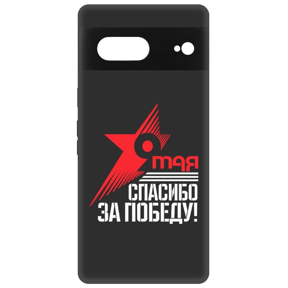 

Чехол-накладка Спасибо за Победу для Google Pixel 7