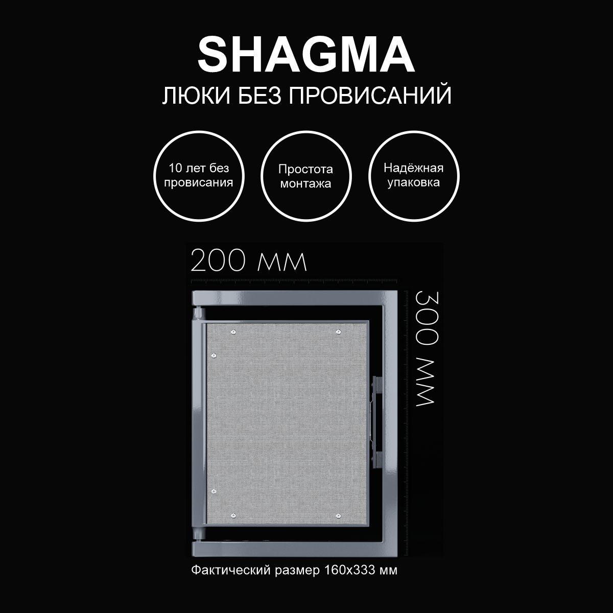 фото Люк shagma ревизионный под плитку сантехнический 200х300 мм